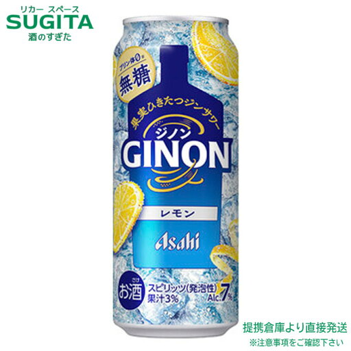 アサヒ GINON レモン【500ml×24本(1ケース)】 | 提携倉庫 アサヒビール チューハイ レモンサワー ジン チューハイ ジンサワー ジンソーダ 缶 送料無料 ジノン アサヒ GINON レモン【500ml×24本(1ケース)】 | 提携倉庫 アサヒビール チューハイ レモンサワー ジン チューハイ ジンサワー ジンソーダ 缶 送料無料 ジノン