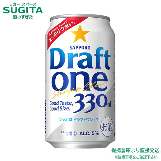 サッポロ ドラフトワン 【330ml×72本(3ケース)】 | 倉庫出荷 缶ビール サッポロビール 350 発泡酒2 新ジャンル Draft One 送料無料 送料無料 サッポロ ドラフトワン 【330ml×72本(3ケース)】 | 倉庫出荷 缶ビール サッポロビール 350 発泡酒2 新ジャンル Draft One 送料無料 送料無料