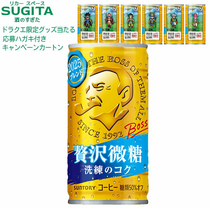 [ドラクエコラボ] ボス 贅沢微糖 185g缶　｜　サントリー 缶コーヒーBOSS ドラゴンクエスト ドラクエ職業缶 ロトのボスジャン ドラクエ職業Tシャツ 抽選で当たる キャンペーン 応募ハガキ付きのサムネイル