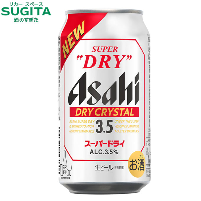 [包装熨斗無料] 新 アサヒスーパードライ ドライクリスタル【350ml】 　｜　ビール アサヒビール 缶ビール スーパードライ Asahi Super Dry 3.5% アルコール低めのサムネイル