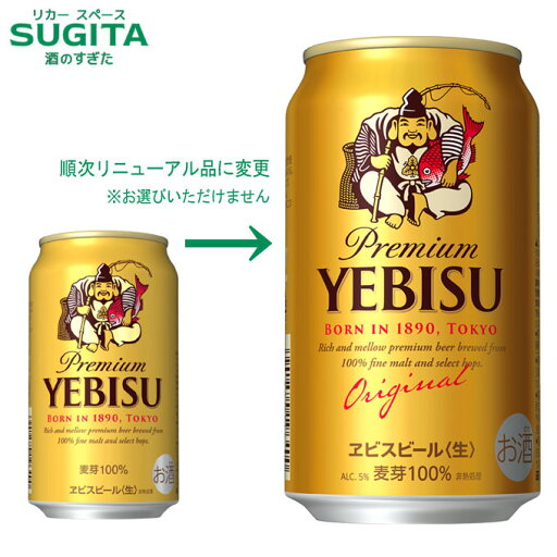 ヱビスビール 【350ml×48本(2ケース)】 | 倉庫出荷 ヱビス ビール 缶ビール ヱビス プレミアムビール エビス 恵比寿 サッポロ ビール 送料無料 ヱビスビール 【350ml×48本(2ケース)】 | 倉庫出荷 ヱビス ビール 缶ビール ヱビス プレミアムビール エビス 恵比寿 サッポロ ビール 送料無料