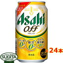 楽天酒のすぎた　楽天市場店アサヒビール アサヒ オフ 350ml 缶ビール 発泡酒 新ジャンル OFF 健康機能系