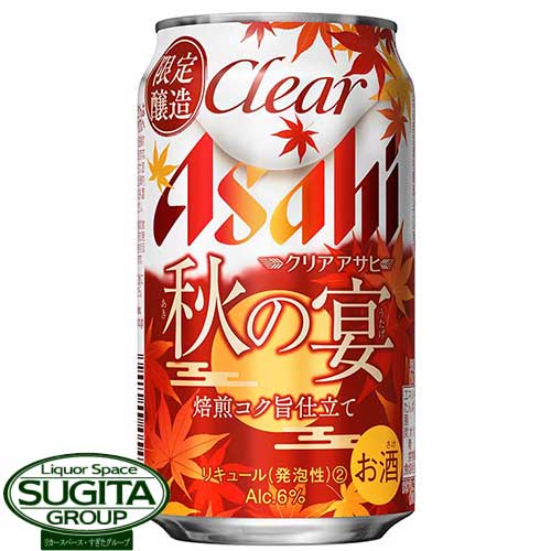 【期間限定】アサヒビール クリアアサヒ 秋の宴【350ml×24本(1ケース)】 新ジャンル ビール 秋限定醸造 クリアアサヒ