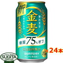 楽天酒のすぎた　楽天市場店サントリービール 金麦オフ OFF 350ml 缶ビール 新ジャンル 発泡酒 金麦 健康機能系