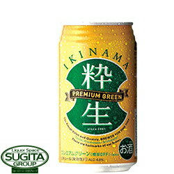 プレミアビール 【お値打ちビール】 IBJオリジナルビール 粋生 プレミアムグリーン 4.5% 【350ml×24本(1ケース)】 新ジャンル発泡酒 PB