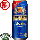 【送料無料】 アサヒビール アサヒ ザ リッチ 【500ml×24本(1ケース)】 新ジャンル発泡酒 缶ビール