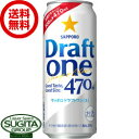 【送料無料】 サッポロビール 新ドラフトワン 【470ml 24本 1ケース 】 新ジャンル発泡酒 500 缶ビール