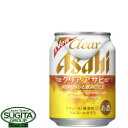 アサヒビールクリアアサヒ 【250ml缶・ケース・24本入】（新ジャンル）