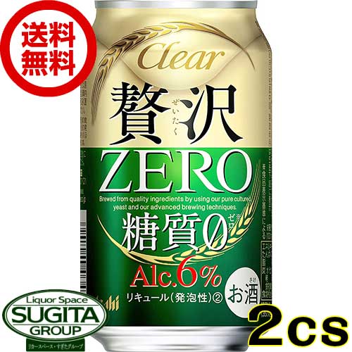 【送料無料】 アサヒビール クリアアサヒ 贅沢ゼロ 【350ml缶・2ケース・48本入】（新ジャンル）
