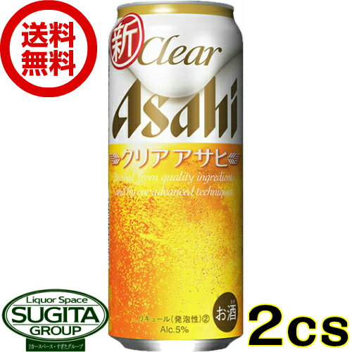 アサヒビール クリアアサヒ 【500ml×48本(2ケース)】缶ビール 新ジャンル発泡酒 送料無料 倉庫出荷