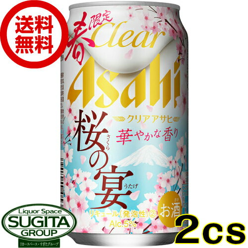 【送料無料】【期間限定】アサヒビール　クリアアサヒ　桜の宴【350ml×48本・2ケース】（新ジャンル）