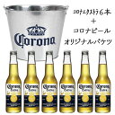 【バケツ付き】コロナビール コロナ エキストラ 瓶 ビール 