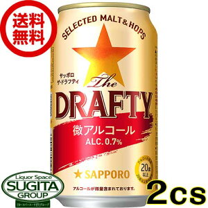 【送料無料】 サッポロビール　ザ ドラフティー DRAFTY　0.7%【350ml×48本(2ケース)】　微アルコール 微アル ドラフト