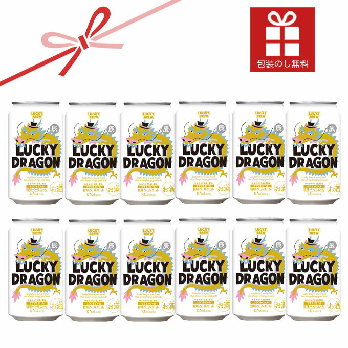 黄桜 ラッキードラゴン LUCKY DRAGON 缶 12本ギフトセット【350ml×12缶(化粧箱入り)】vol.1 ｜　 (3セットまで同一送料) 詰め合わせ ギフト 缶ビール 干支 辰 正月 歳暮 年賀 ドラゴンのサムネイル