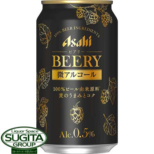 【送料無料】 アサヒビール ビアリー BEERY 0.5% 【350ml×24本(1ケース)】　微アルコール ビアリー 微アル