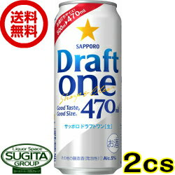 サッポロビール　ドラフトワン　 新ジャンル発泡酒 500 送料無料 倉庫出荷