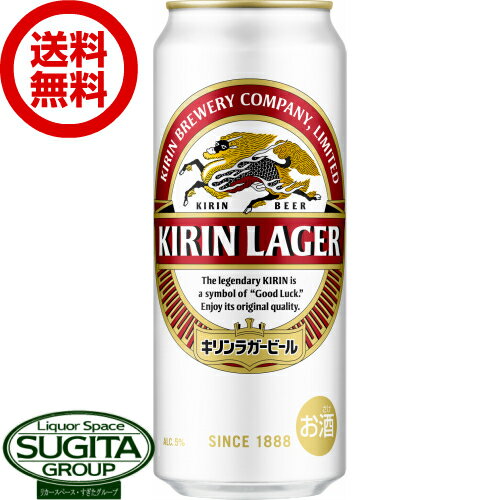 【送料無料】 キリンビール ラガー 【500ml×24本(1ケース)】 缶ビール