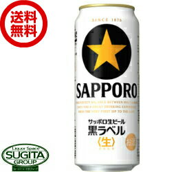 【送料無料】 サッポロビール 黒ラベル 【500ml 24本 1ケース 】 缶ビール