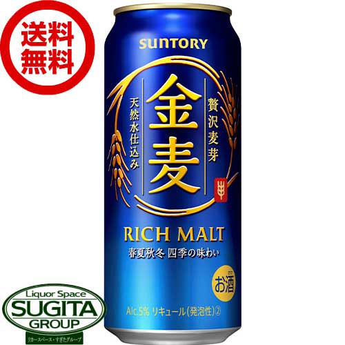 【送料無料】 サントリービール 金麦 【500ml×24本(1ケース)】 新ジャンル発泡酒 金麦 缶ビール