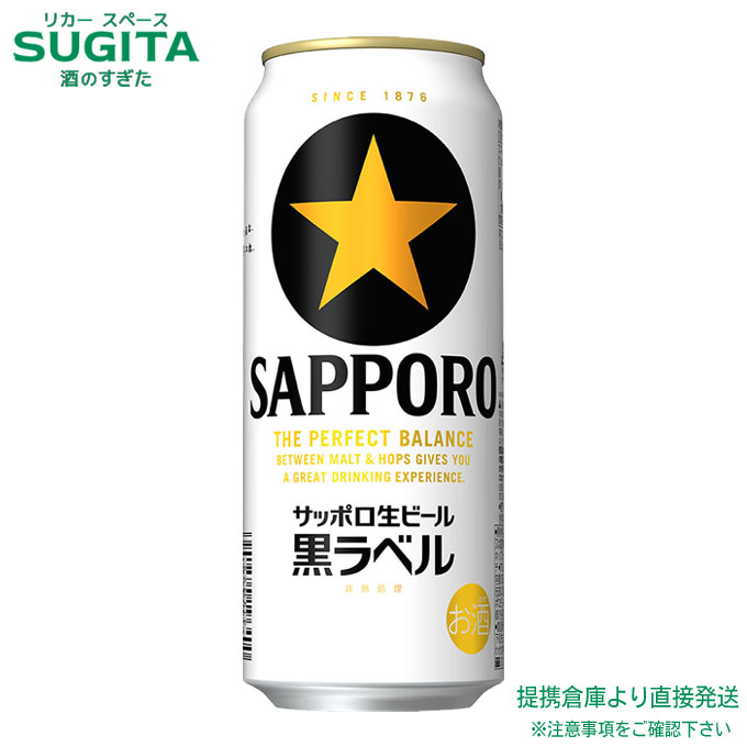サッポロビール 黒ラベル 【500ml缶×48本(2ケース)】送料無料 倉庫出荷 缶ビール