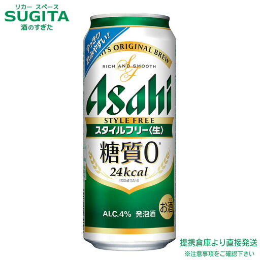 アサヒ スタイルフリー<生>【500ml×24本(1ケース)】 | 倉庫出荷 発泡酒 アサヒビール 缶ビール 糖質0 糖質ゼロ 健康機能系 送料無料 アサヒ スタイルフリー<生>【500ml×24本(1ケース)】 | 倉庫出荷 発泡酒 アサヒビール 缶ビール 糖質0 糖質ゼロ 健康機能系 送料無料