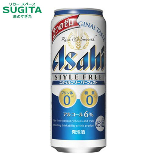 スタイルフリー パーフェクト【500ml】  | 発泡酒 アサヒビール 缶ビール 糖質0 糖質ゼロ プリン体ゼロ 健康機能系 アルコール度数6%