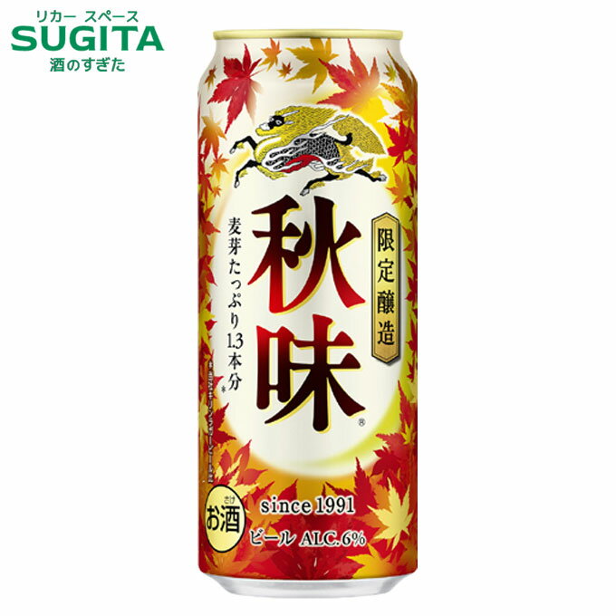 [数量限定] キリン 秋味【500ml】　｜　 缶 ビール キリン ビール 秋味 秋 限定醸造 34年目を迎える秋季限定ビール 麦芽をたっぷり約1.3本分 2024年8月発売のサムネイル