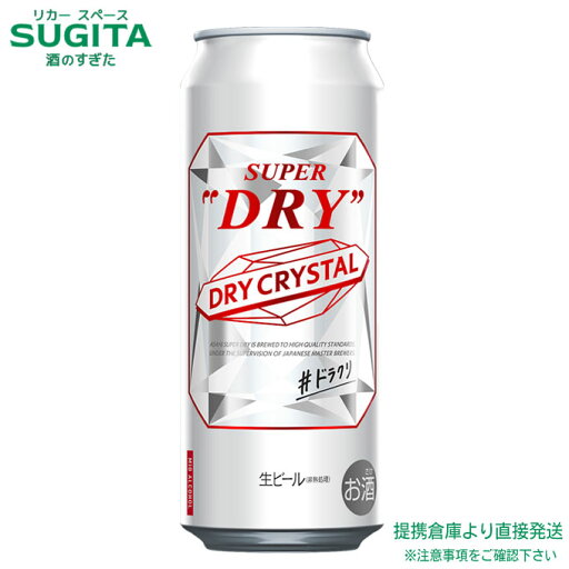 アサヒスーパードライ ドライクリスタル【500ml×24本(1ケース)】 | 倉庫出荷 ビール アサヒビール 缶ビール スーパードライ Asahi Super Dry 3.5% アルコール低め 送料無料 アサヒスーパードライ ドライクリスタル【500ml×24本(1ケース)】 | 倉庫出荷 ビール アサヒビール 缶ビール スーパードライ Asahi Super Dry 3.5% アルコール低め 送料無料