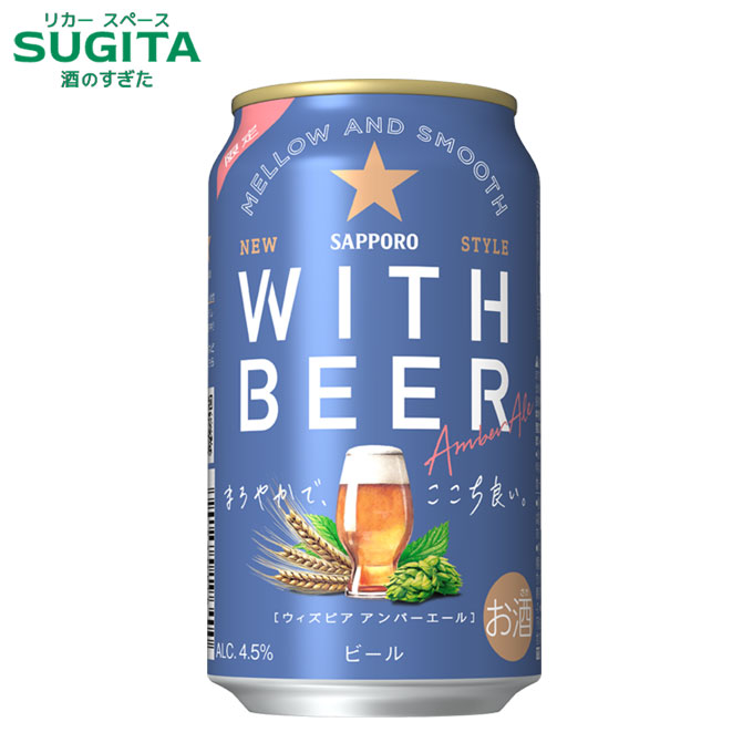数量限定 WITH BEER アンバーエール 350ml缶　｜　缶 ビール サッポロ ビール 新発売 期間限定 中央大学 共同開発 Novelbright 書き下ろし Sensation WITH BEERコラボレーション ウィズビールのサムネイル