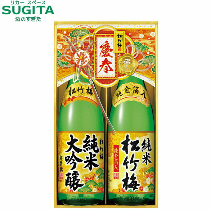 松竹梅 純米大吟醸 金箔純米セット 【1800ml×2 (化粧箱入り)】 ｜ 清酒 日本酒 宝酒造 京都 熨斗 お正月 金ぱく 御祝 歳暮 年賀 (3セットまで同一送料) ギフト