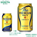 ザ プレミアム モルツ【350ml×72本(3ケース)】 | 倉庫出荷 ビール 缶ビール サントリー ザ・プレミアム・モルツ プレミアムビール プレモル