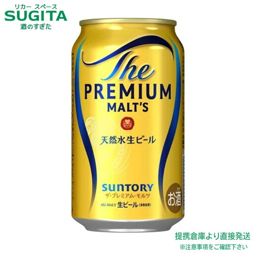 ザ プレミアム モルツ【350ml×24本(1ケース)】 | 倉庫出荷 ビール 缶ビール サントリー ザ・プレミアム・モルツ プレミアムビール プレモル ザ プレミアム モルツ【350ml×24本(1ケース)】 | 倉庫出荷 ビール 缶ビール サントリー ザ・プレミアム・モルツ プレミアムビール プレモル