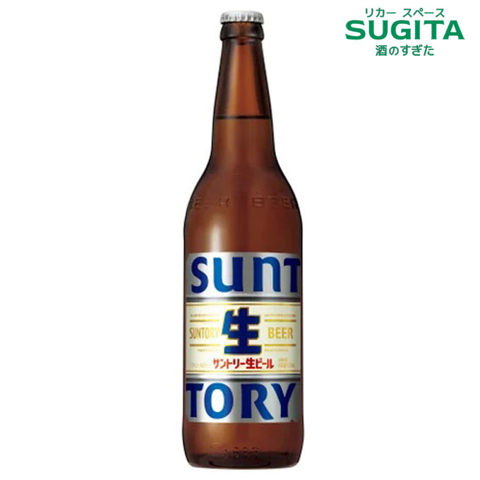 [エントリーでポイントUP -11/26] サントリー 生ビール 大瓶【633ml×20本(1ケース)】　｜　瓶ビール サントリー サン生 びん トリプル生
