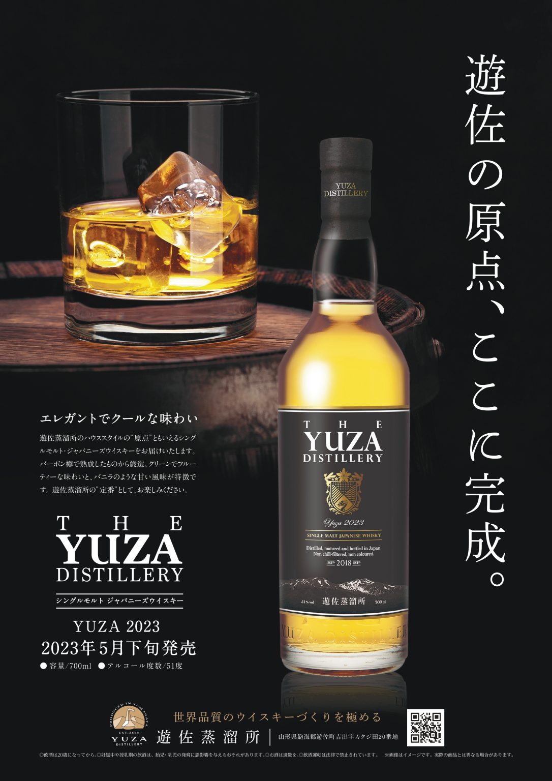 [限定入荷] YUZA 2023 700ml (化粧箱付き)　｜　ユザ 遊佐蒸留所 山形 遊佐町 シングルモルトジャパニーズウイスキー 金龍 ギフト 母の日 父の日