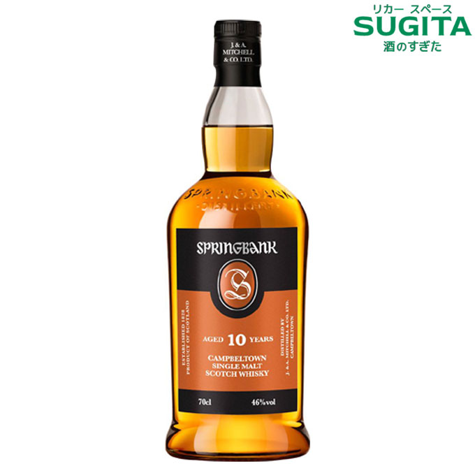 [限定入荷] スプリングバンク 46% 10年 700ml (箱無し)　｜　Springbank 10 years old シングルモルト ウイスキー スコットランド キャンベルタウン