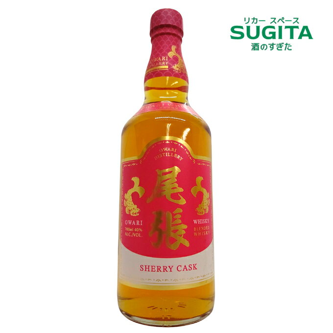 尾張ウイスキー シェリーカスク　700ml 40% | 愛知県 ブレンデッド ウイスキー 尾張 名古屋 ご当地