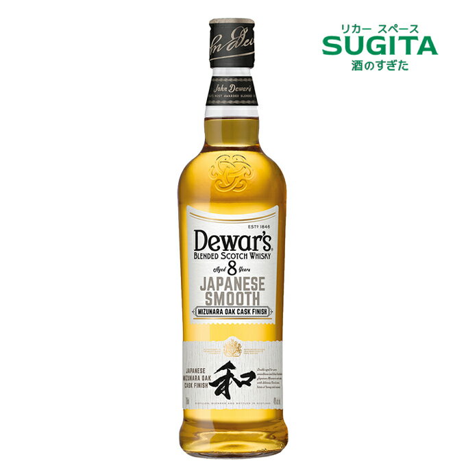 【数量限定】デュワーズ ジャパニーズスムース8年 40% 700ml　|　スコッチ ミズナラ 樽 ダブルエイジ製法