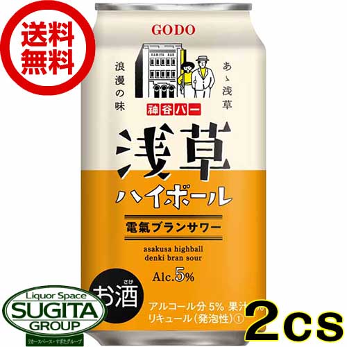 【送料無料】 浅草ハイボール 電気ブランサワー 缶 【350ml×48本(2ケース)】 神谷バー