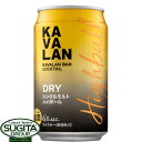 KAVALAN カバラン バーカクテル DRYシングルモルトハイボール 缶 6% 【320ml×24本(1ケース)】 台湾ウイスキーハイボール缶