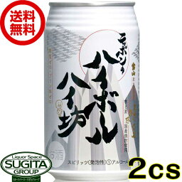 【送料無料】 ニッポンのハイボール ハイ坊 【350ml×48本(2ケース)】 鹿児島 宝山 西酒造