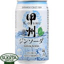 甲州 ジンソーダ 缶 7% 350ml 甲州韮崎ジン GIN 国産クラフトジン