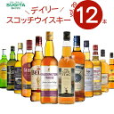 【お値打ち】 デイリー ウイスキー 飲み比べ セット 第20