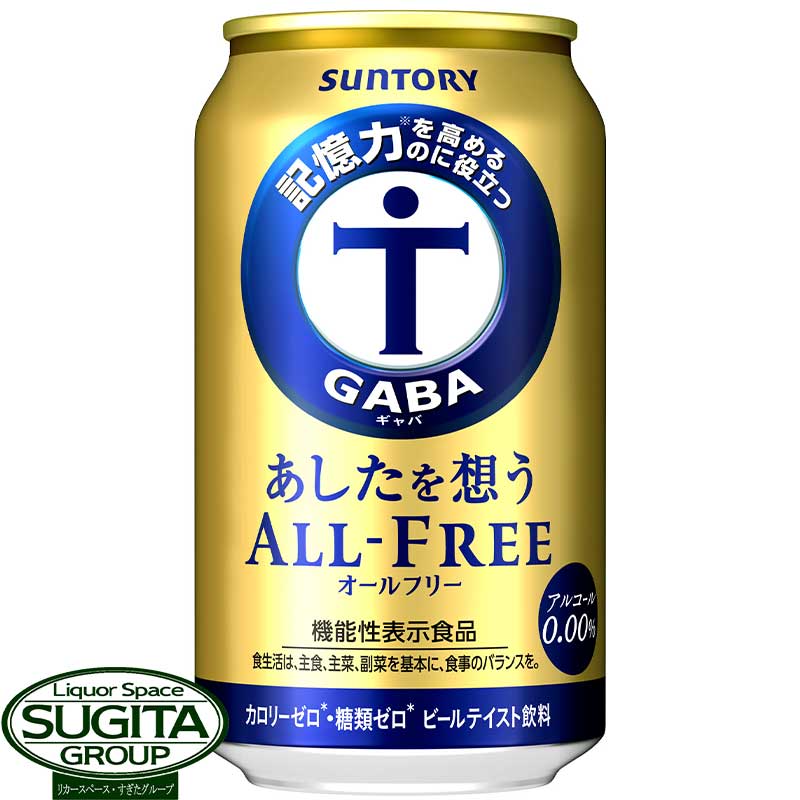 楽天酒のすぎた　楽天市場店サントリー あしたを想うオールフリー 【350ml×24本（1ケース）】 ノンアルコールビール GABA 記憶力