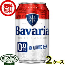 【送料無料】 ノンアルコールビール ババリア 0.0% 【330ml×48本(2ケース)】 沢の鶴 ノンアルコール ビール