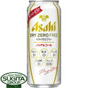 ドライゼロフリー メーカー アサヒ 内容量 500ml缶×24本・1ケース 原材料 食物繊維（難消化性デキストリン、　　　　　　　　　　大豆食物繊維）、ホップ、香料、酸味料、カラメル色素、酸化防止剤（ビタミンC）、甘味料（アセスルファムK） 保存方法 光の当たらない冷暗所に保管の上、 出来るだけ早くお飲み下さい。 備考 お酒ではありません。4つのゼロを実現したビールテイスト飲料！ “アルコール0.00％”、“カロリーゼロ”、“糖質ゼロ”に“プリン体ゼロ”を加え4つのゼロを実現。「ドライゼロ」ブランド独自の“ドライ鮮度製法”により、コクとキレのあるドライな味わいはそのままに、スッキリとした飲みやすさ。