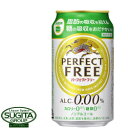 キリンビール パーフェクトフリー 【350ml×24本(1ケース)】 ノンアルコール ビール