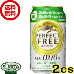 メーカー キリン 内容量 350ml缶×48本・2ケース 原材料 難消化性デキストリン（食物繊維）、大豆たんぱく、ぶどう糖果糖液糖、ホップ、米発酵エキス/炭酸、香料、酸味料、カラメル色素、甘味料（アセスルファムK) 保存方法 光の当たらない冷暗所に保管の上、 出来るだけ早くお飲み下さい。 備考 お酒ではありません。食事にぴったりの味わい！ 「脂肪の吸収を抑える」、「糖の吸収をおだやかにする」というダブルの機能を持つ難消化性デキストリンを配合した機能性表示食品である、ノンアルコール・ビールテイスト飲料。