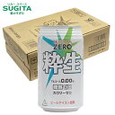 【お値打ち】 ノンアルコールビール 粋生ゼロ 0% 【350ml×24本(1ケース)】IBJオリジナル 缶 PB