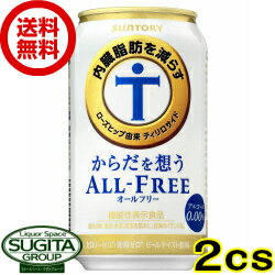 楽天酒のすぎた　楽天市場店【送料無料】 サントリー からだを想う オールフリー 【350ml×48本（2ケース）】 ノンアルコールビール