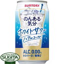 のんある気分ホワイトサワーテイスト メーカー サントリー 内容量 350ml缶×24本・1ケース 原材料 乳製品乳酸菌飲料（殺菌）、デキストリン、酸味料、香料、甘味料（アセスルファムK、スクラロース）、安定剤（大豆多糖類） 保存方法 光の当たらない冷暗所に保管の上、 出来るだけ早くお飲み下さい。 備考 お酒ではありません。チューハイテイストのノンアルコール飲料！ 複雑な香味が楽しめる、“チューハイらしい”味わいを実現。